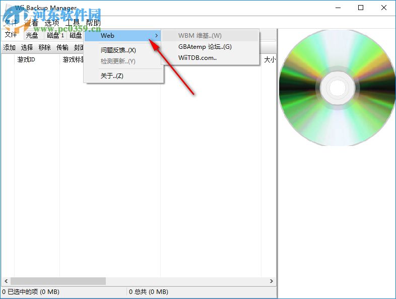wiibackupmanager下载 0.3.8 中文绿色版
