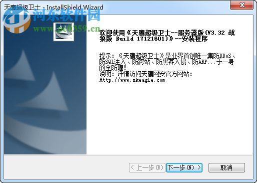 天鹰超级卫士 3.32 服务器版