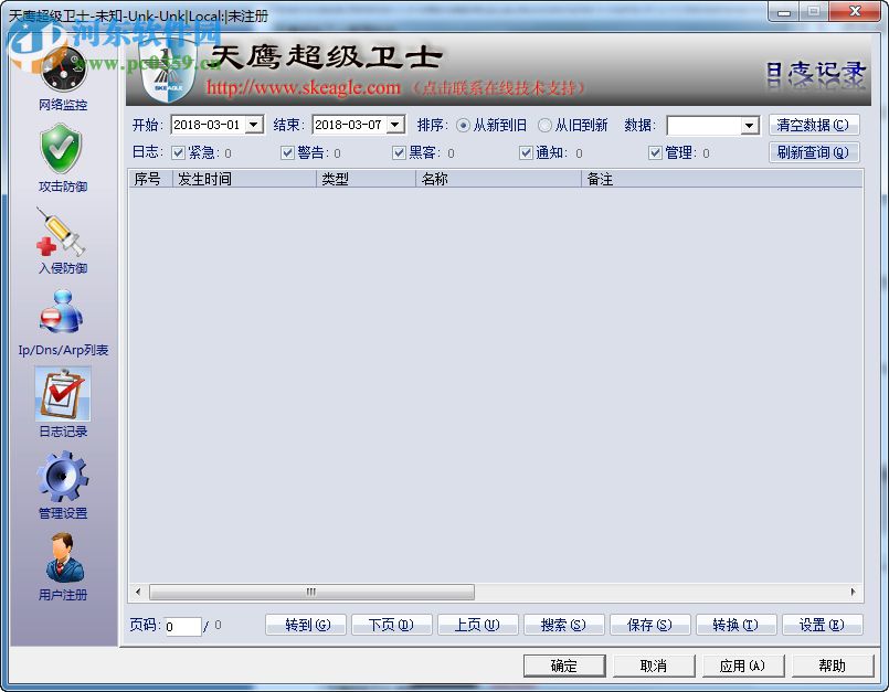 天鹰超级卫士 3.32 服务器版