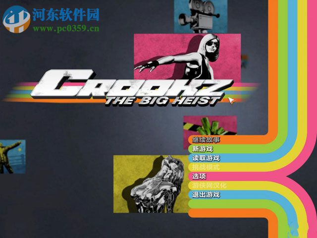 骗子(Crookz) 中文版