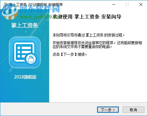 掌上工资条电脑版 3.001 官方版