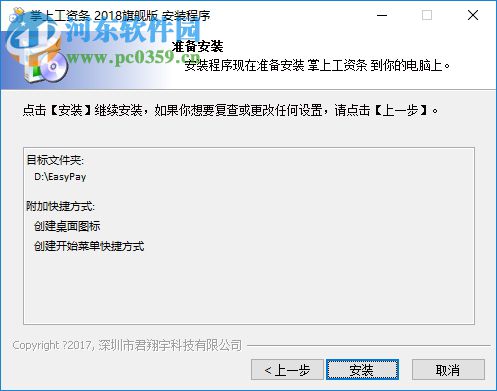 掌上工资条电脑版 3.001 官方版