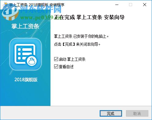 掌上工资条电脑版 3.001 官方版