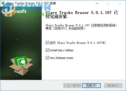 电脑隐私清理器(Glary Tracks Eraser)