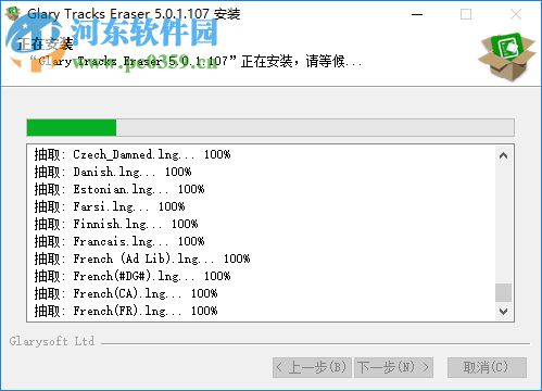 电脑隐私清理器(Glary Tracks Eraser)