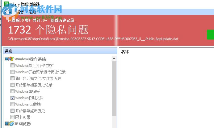 电脑隐私清理器(Glary Tracks Eraser)