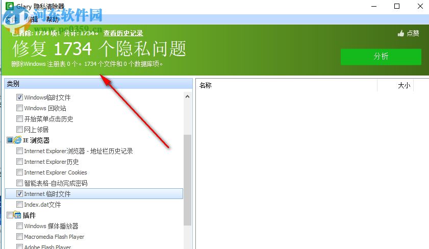 电脑隐私清理器(Glary Tracks Eraser)