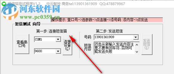 短信猫测试通用程序 1.2 中文版