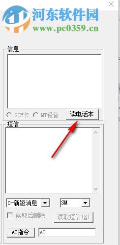 短信猫测试通用程序 1.2 中文版