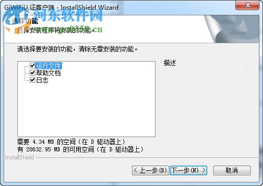 GiWiFi认证客户端