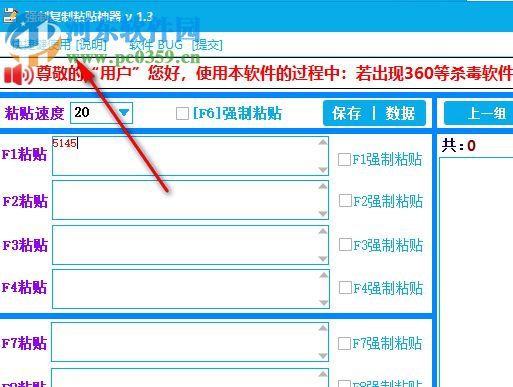 强制复制粘贴神器 1.4 绿色版