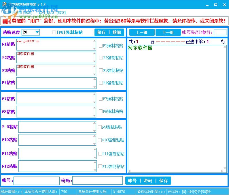强制复制粘贴神器 1.4 绿色版