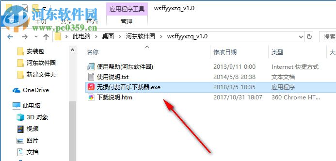 无损付费音乐下载器 5.08 绿色版