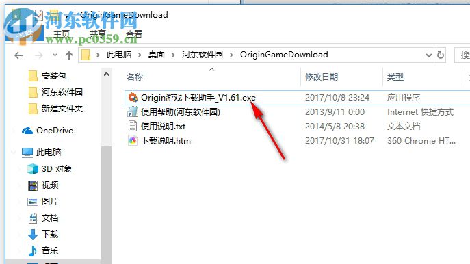 Origin游戏下载助手