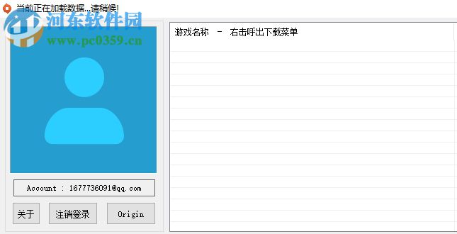 Origin游戏下载助手