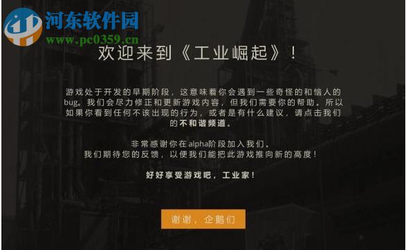 工业崛起 测试版