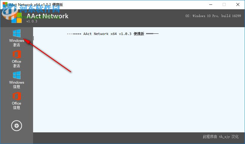 AAct Network(kms激活工具) 1.1.1 汉化版