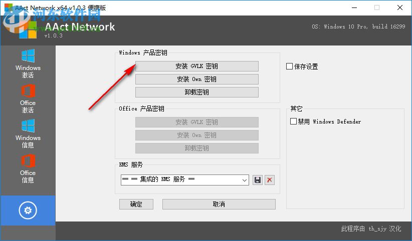 AAct Network(kms激活工具) 1.1.1 汉化版