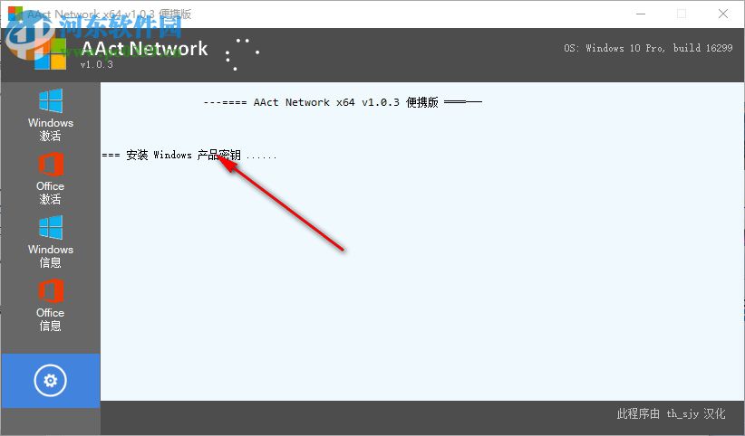 AAct Network(kms激活工具) 1.1.1 汉化版