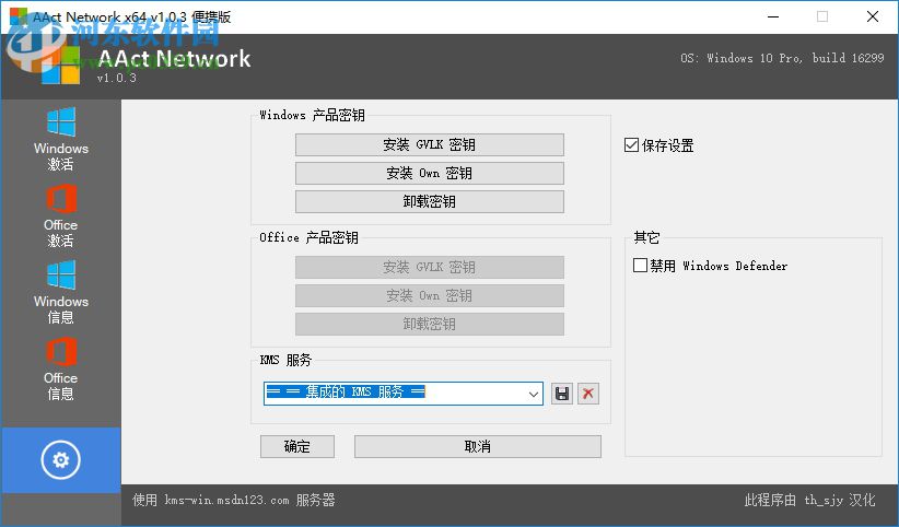 AAct Network(kms激活工具) 1.1.1 汉化版