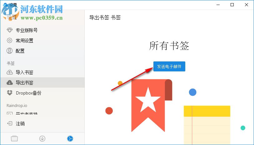 Raindrop.io(智能书签)