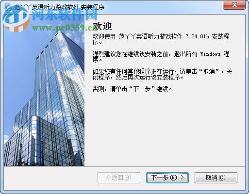范丫丫英语听力游戏软件 7.24.01 免费版