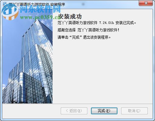 范丫丫英语听力游戏软件 7.24.01 免费版