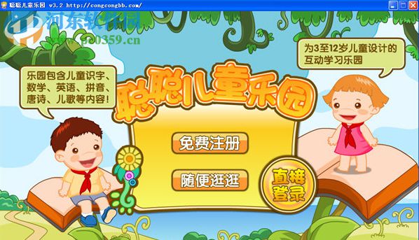 聪聪识字儿童乐园 3.2.2 免费版