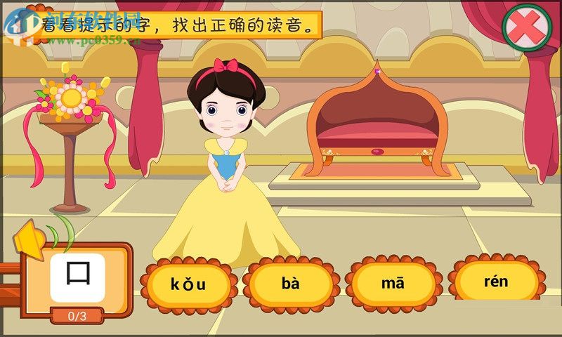 聪聪识字儿童乐园 3.2.2 免费版