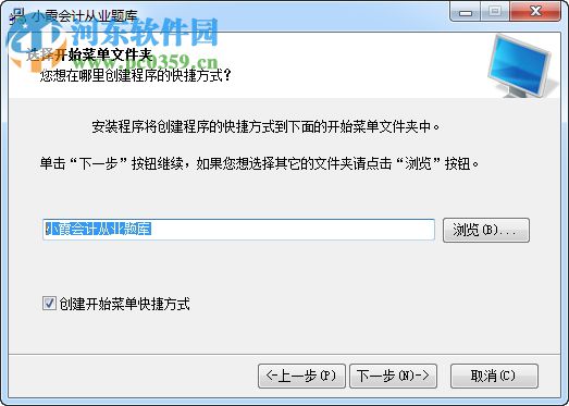 小霞会计从业考试系统 2017 9.13 破解版