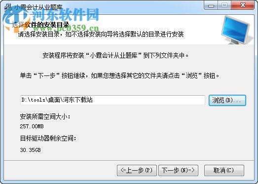 小霞会计从业考试系统 2017 9.13 破解版