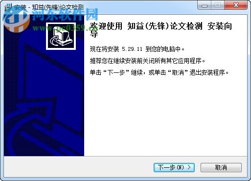 先锋论文检测软件 5.29.11 中文版