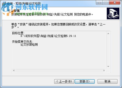 先锋论文检测软件 5.29.11 中文版
