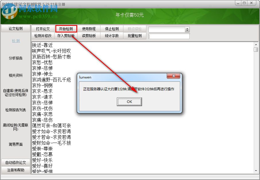 先锋论文检测软件 5.29.11 中文版