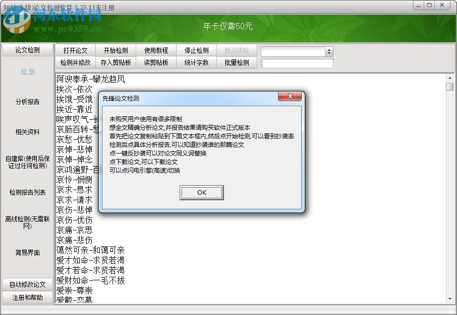 先锋论文检测软件 5.29.11 中文版