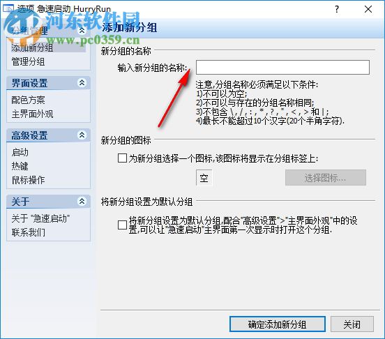 HurryRun(急速启动) 1.5 绿色版
