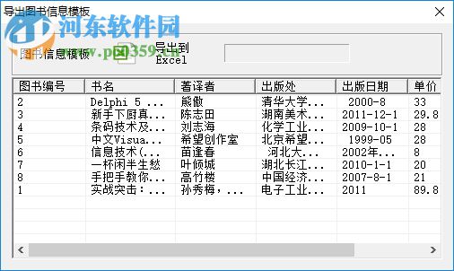 中小学图书管理系统下载 3.0 破解版