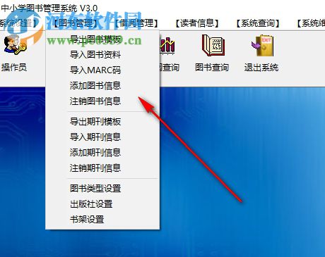 中小学图书管理系统下载 3.0 破解版