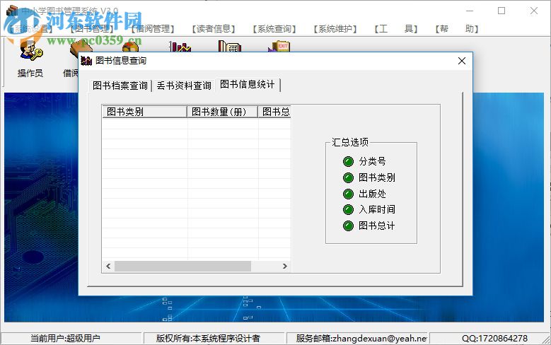 中小学图书管理系统下载 3.0 破解版