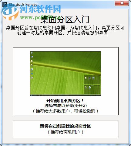 Stardock Groupy下载