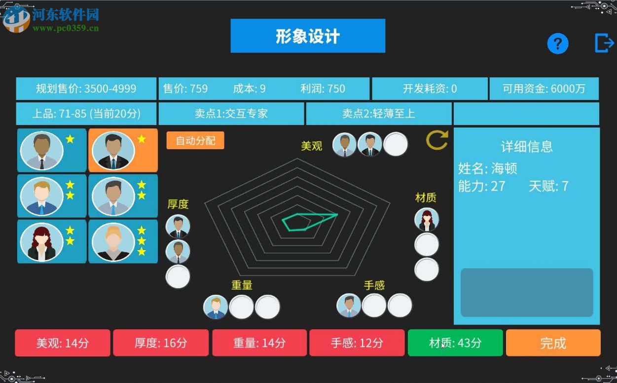 手机帝国 中文版