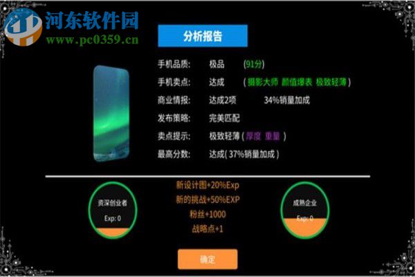 手机帝国 中文版