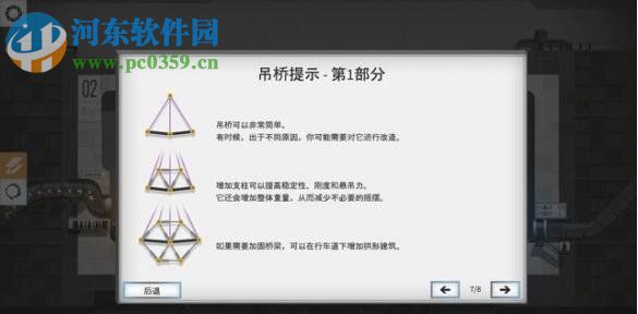 桥梁建筑师传送门 中文版