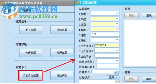 七彩智能组卷软件系统下载 5.0 免费版