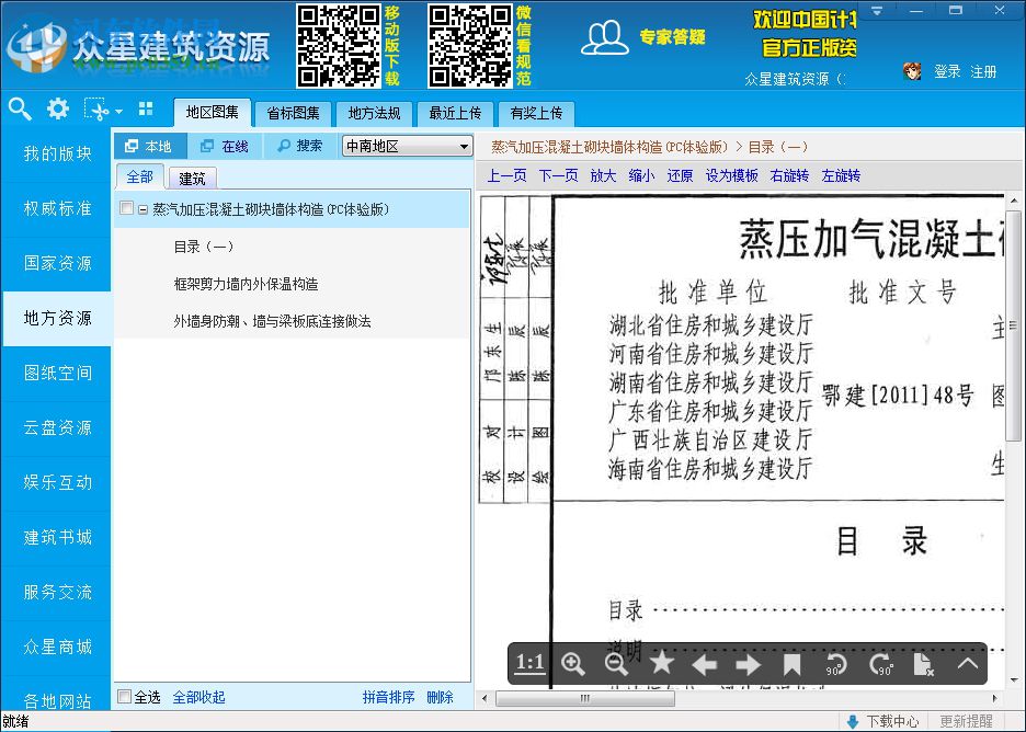 众星建筑资源PC版 7.7 官方版