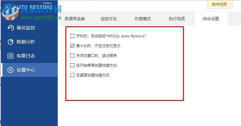 SQL Auto Restore(数据库备份还原工具) 1.3.1 官方版