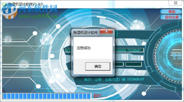 除湿机设计软件 1.5.5 官方版