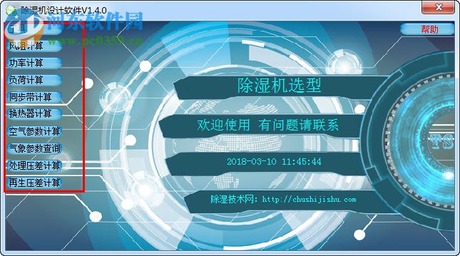 除湿机设计软件 1.5.5 官方版