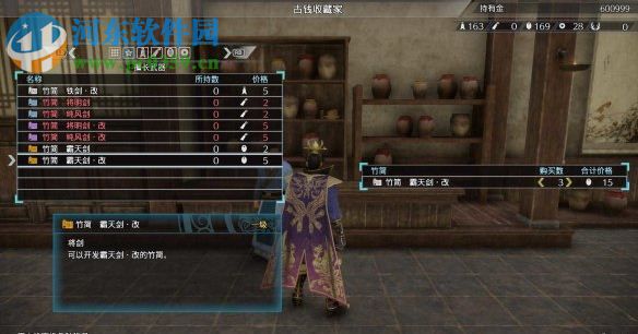 真三国无双8 免安装中文版