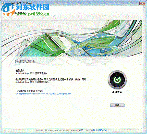 Autodesk Maya 2015通用注册机